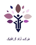 آراد گرافیک